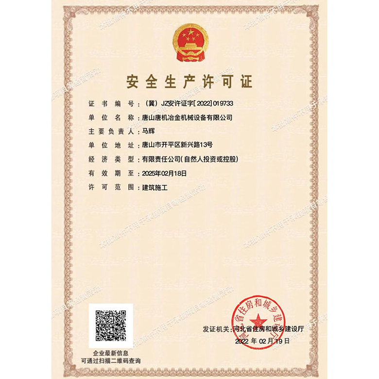 安全生產(chǎn)許可證 安全生產(chǎn)許可證