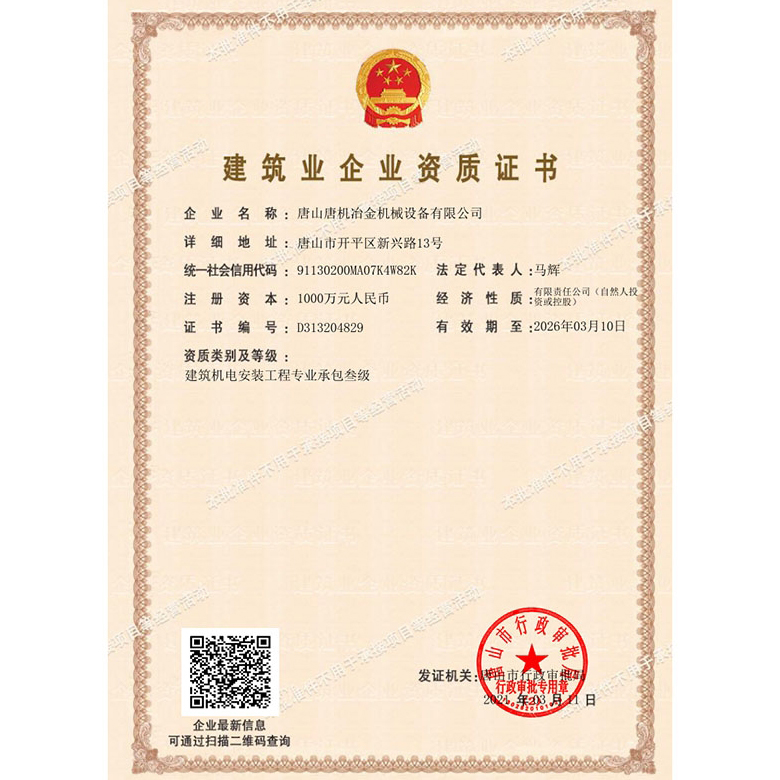 建筑業(yè)企業(yè)資質(zhì)證書 建筑業(yè)企業(yè)資質(zhì)證書