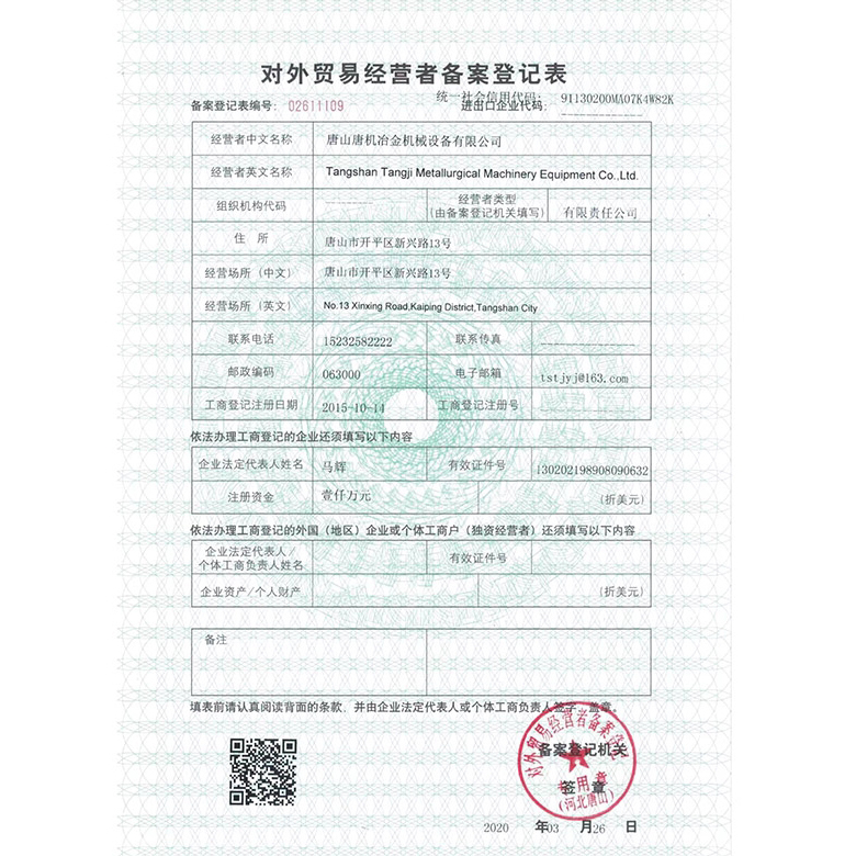 對外貿(mào)易經(jīng)營者備案登記表 對外貿(mào)易經(jīng)營者備案登記表